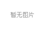更舒心